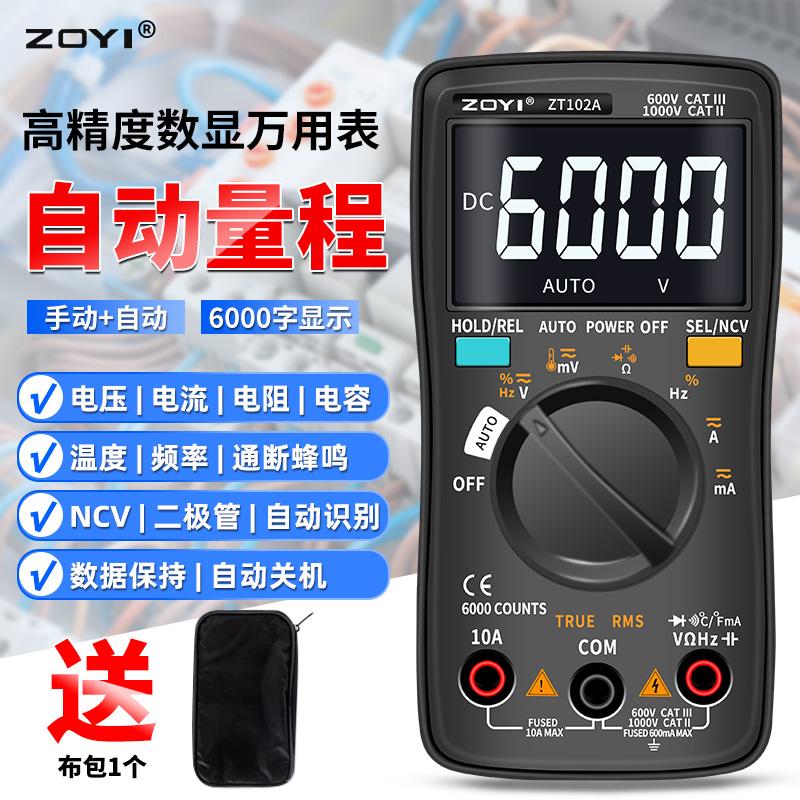 众仪ZT102A自动量程全保护真有效值数字智能防烧万用表电工维修专