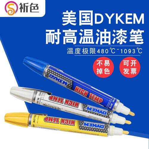 DYKEM耐高温油漆笔HIGH TEMP 44耐度高温不褪色记号笔1093度