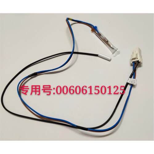 适用海尔冰箱BCD-568WB/568WDVC 化霜传感器 熔断丝 00606150125