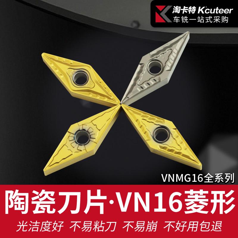 数控陶瓷刀片VNMG160404精车TN60菱形车刀片数控刀具外圆内孔刀粒