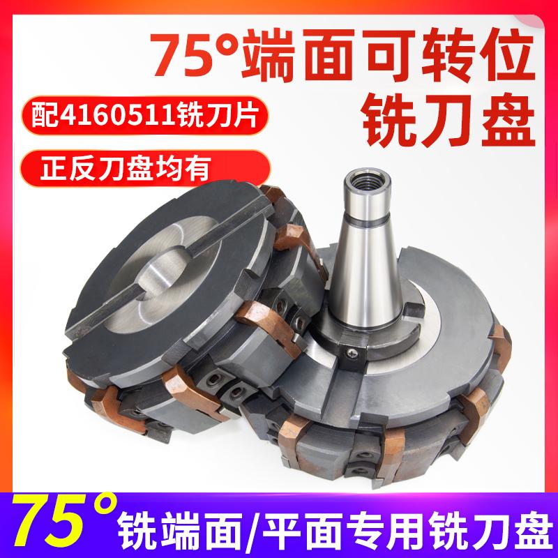 数控铣刀盘75度可转位铣刀盘刀垫式刀盘镗床铣床粗加工刀盘GMA63
