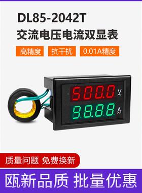 交流电压电流表LED双显数显表0-500v100a高精度检测仪DL85-2042T