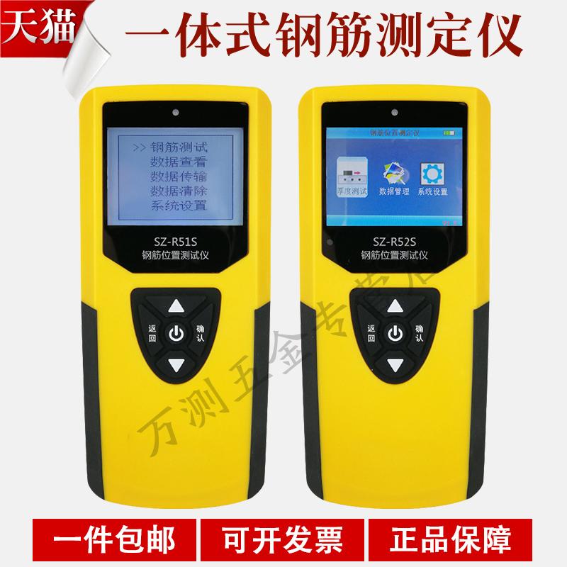 神州华测SZ-R52S钢筋位置测定仪扫描混凝土保护层厚度测试仪