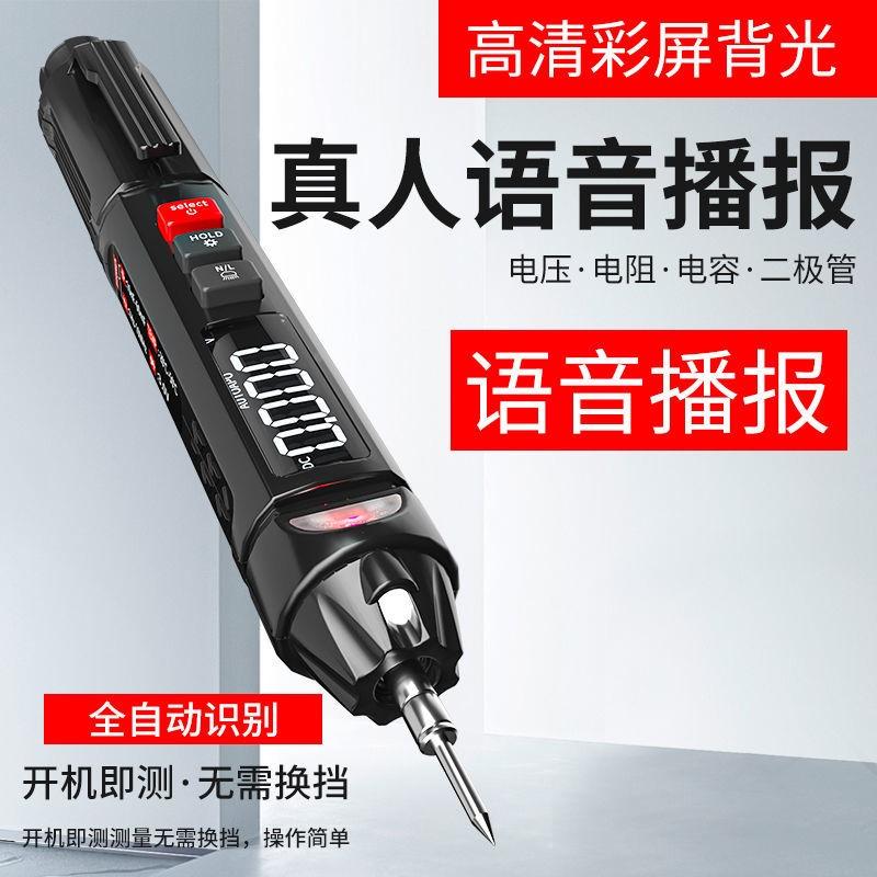 新款电笔式万用表数字高精度小型便携式全自动量程迷你智能相序表