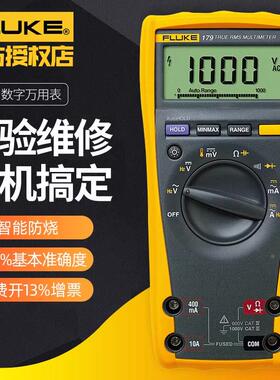 福禄克F179C/175C/177C真有效值数字万用表高精度多用表自动量程