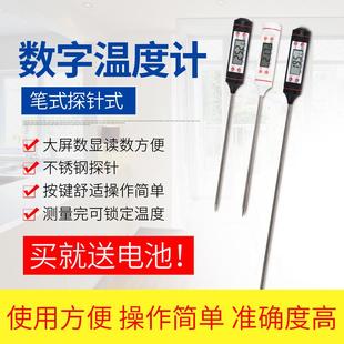 包邮 家用厨房食品温度计高精度水温油温奶温电子数显测温仪探针式