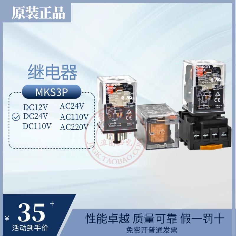 原装特价圆11脚继电器MKS3P大功率DC24 AC220V替代MK3P-I 15A 110
