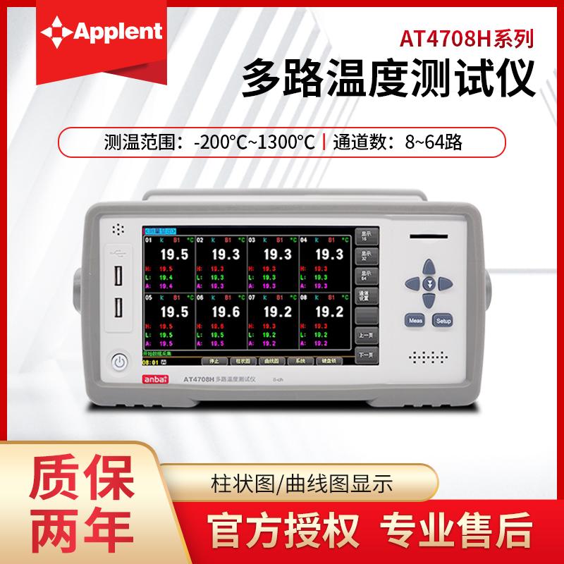 安柏AT4708H/4708V/4716H/4716V/4724V多路温度测试仪8路记录仪