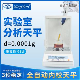 幸运高精度分析天平外校 0.0001g 内校万分之一100g 220g0.1mg