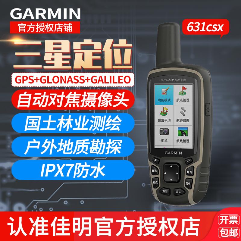 Garmin佳明GPSMAP 631csx 手持机户外测绘采集GPS地图导航防水