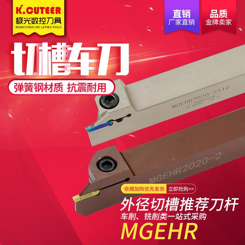 数控刀杆外径切断切槽车刀MGEHR2020割刀数控切刀槽刀车床弹簧钢