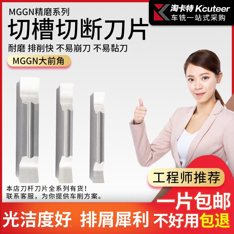 淘卡特数控切断刀片MGGN铝用刀具外圆切槽车刀片割槽刀粒内孔刀头