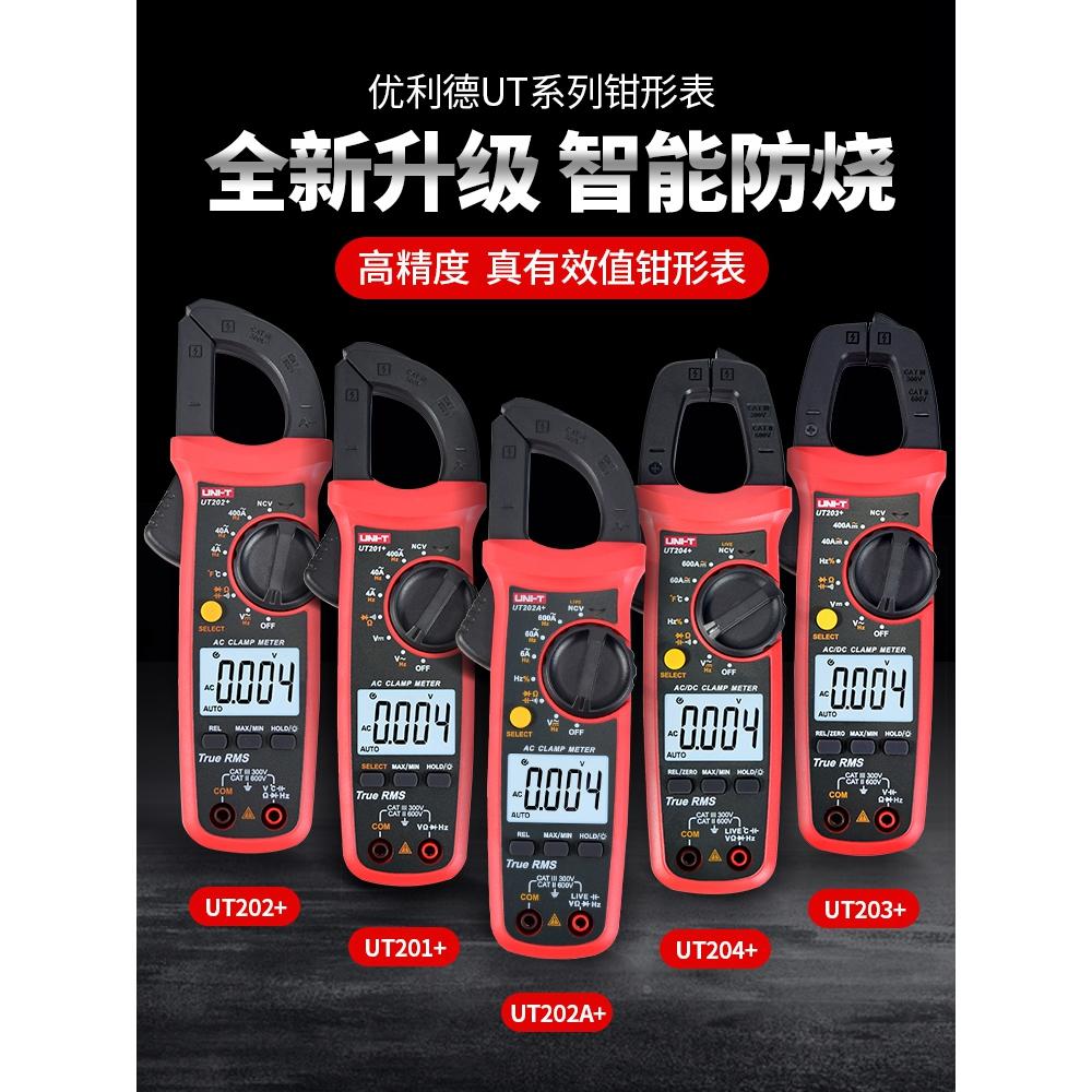 UNI-T优利德钳形表UT200A+/201+/202+/203+/204+交直流钳形万用表