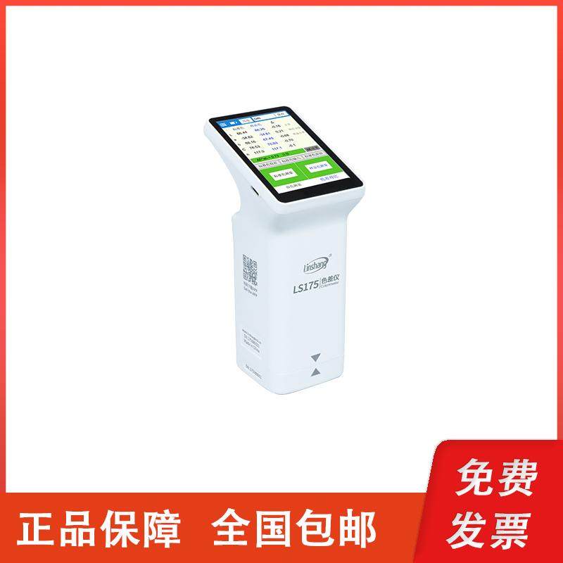 深圳林上 LS175手持式色差检测仪20mm测量口径全光谱LED光源照明,3C数码配件,USB多功能数码宝,淘宝优惠券,粉丝福利购,淘宝优惠卷