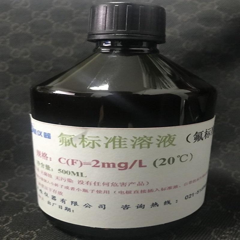 订制氟离子标准液1mg/L氟标准溶液2mg/L氟化物标准溶液200mg/L