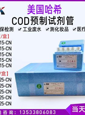 美国HACH哈希COD试剂预制管2125915-CN2125815 2125825 2125925