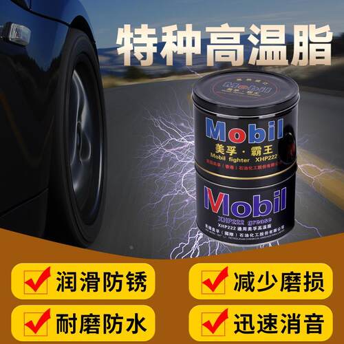 耐高温美孚润滑油脂电锤电镐齿轮汽车轴承轮毂收割机冲击钻黄油