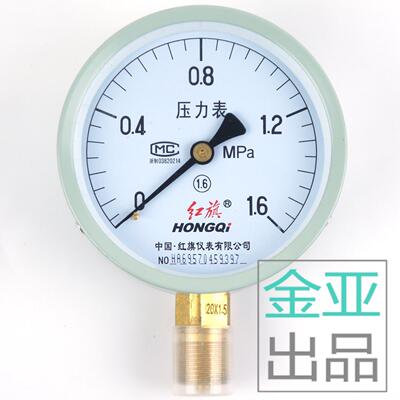 红旗hongqi压力表Y100-1.6MPA级水压表真空表气压表锅炉表国标M20