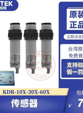 原装全新台湾阳明FOTEK圆柱漫反射传感器光电开关KDR-10X 30X 60X