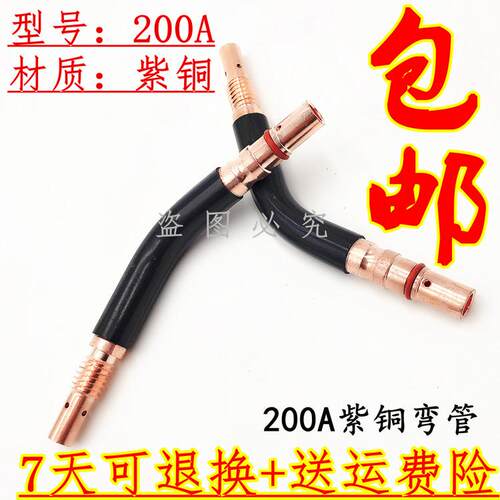 200A紫铜弯管二氧化碳气体保护焊机配件耐高温氟管焊枪头弯脖鹅颈