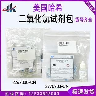 哈希HACH二氧化氯试剂2770900-CN 2242300总余氯检测0.04-5mg/l