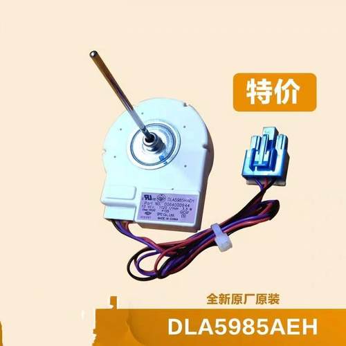 适用于海尔冰箱风机,直流风扇电机,DL-5965HAEA,BCD-518WS,539WT
