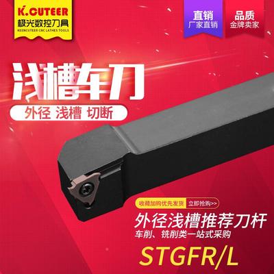 浅槽刀杆 数控切槽刀杆/侧面立装浅槽/割槽STGFR2020K16卡簧槽刀