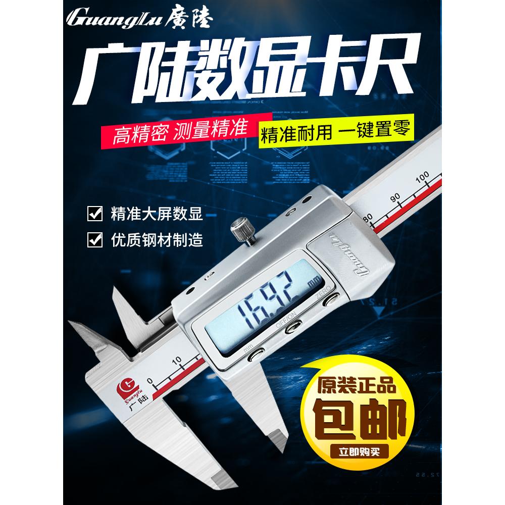 广陆电子数显卡尺高精度工业级油表游标卡尺数字小型油标家用卡尺