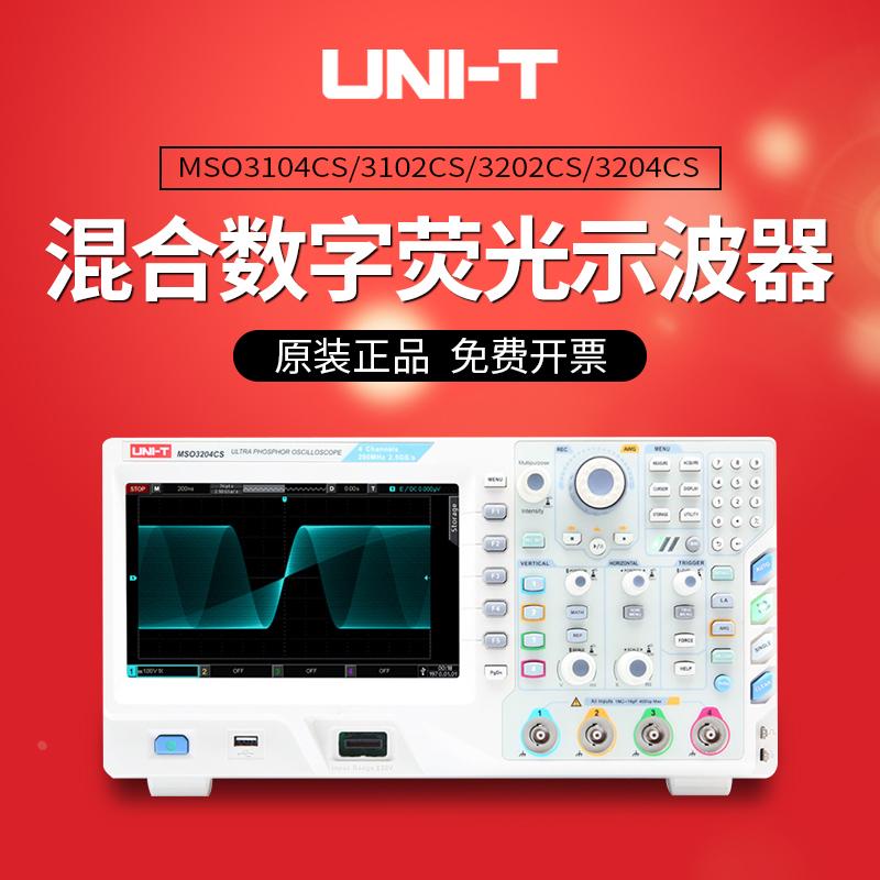 优利德MSO3104CS 3102CS 3202CS 3204CS混合信号数字荧光示波器