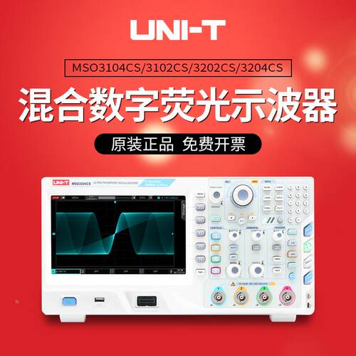 优利德MSO3104CS 3102CS 3202CS 3204CS混合信号数字荧光示波器