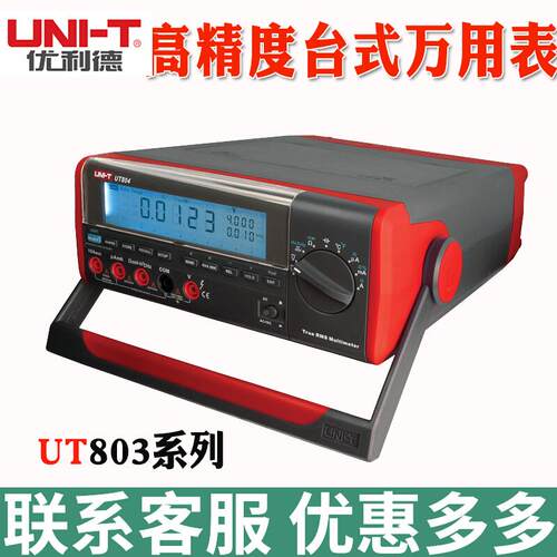 优利德UT801/UT802/UT803/804台式数字万用表四位半高精度万能表
