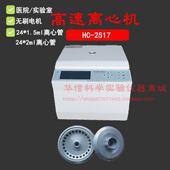 2517 18000转2ml 1.5ml 中科中佳高速离心机HC 无刷电机