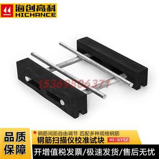 海创高科HC-GYS2钢筋扫描仪校准试块钢筋保护层厚度标定块