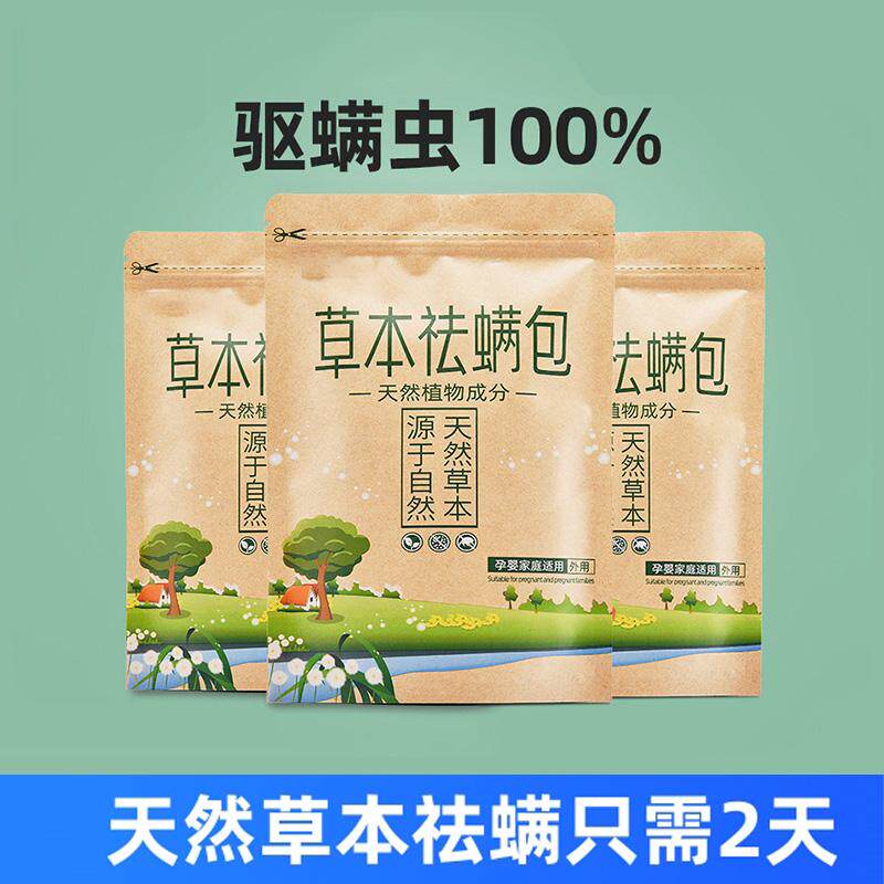 祛螨包床上用驱螨虫除螨包去螨虫神器家用天然中草药螨立净贴天敌