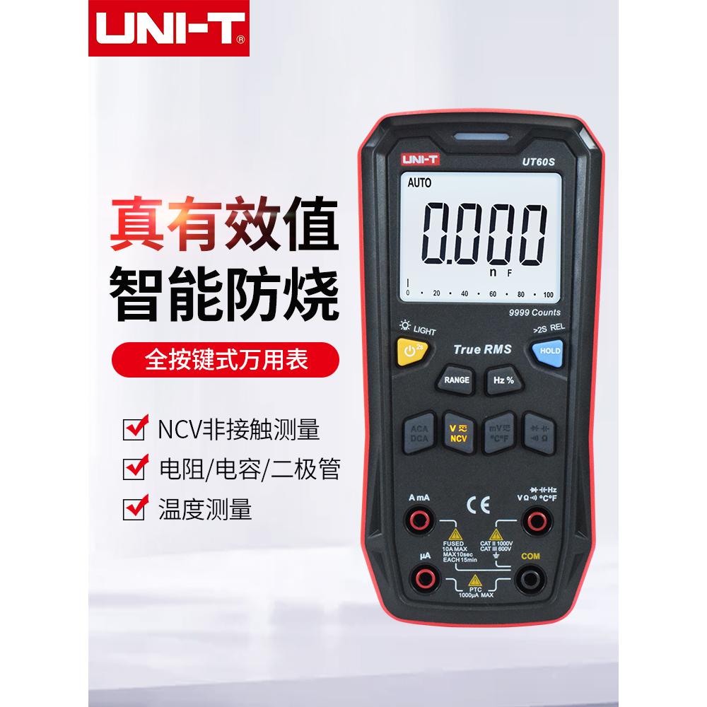 优利德万用表UT60S/60BT蓝牙智能数字万能表按键式全自动万用表