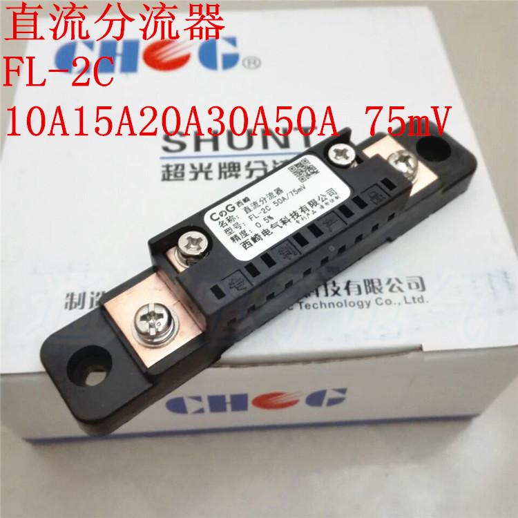 西崎 超光 FL-2C 10A15A20A30A40A50A75mV 直流电流表 分流器