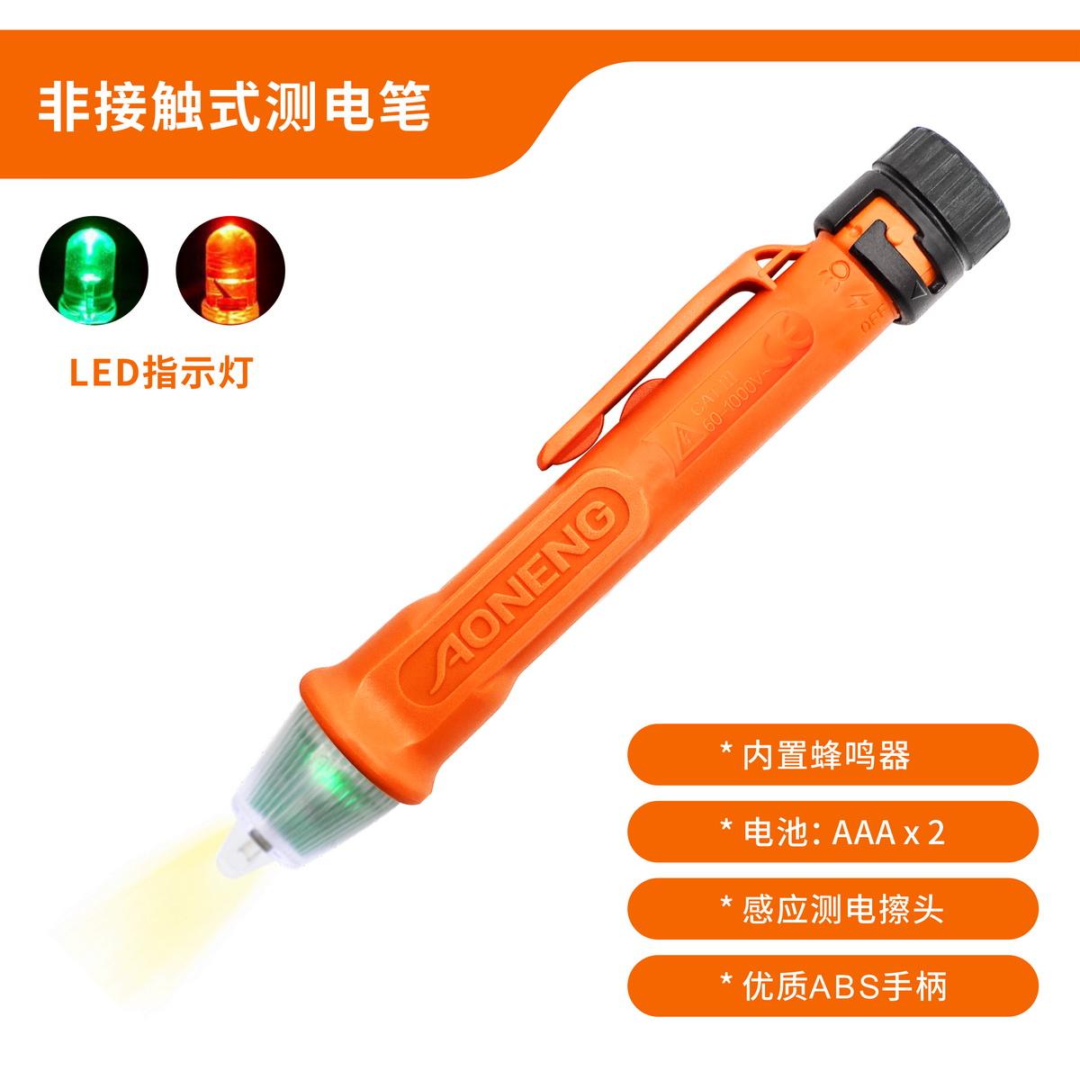 奥能电笔ATN-02感应式12-1000V测电笔家用多功能线路检测电工电笔