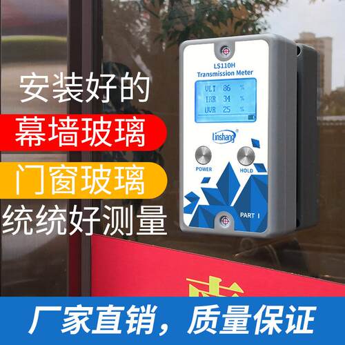 林上科技LS110H分体式汽车前挡测试仪1400nm幕墙玻璃隔热检测仪器