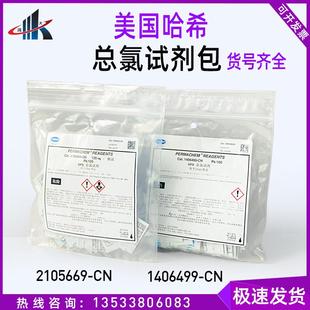 美国哈希进口DPD总氯试剂粉枕包 2105669-CN 1406499 0.02-2(Cl2)