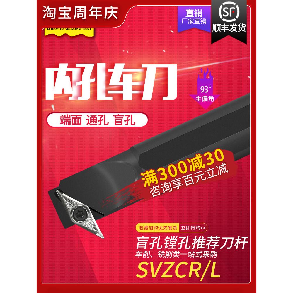 数控刀杆内孔镗孔刀S25S-SVZCR16机夹车床小孔镗刀内圆车刀内孔刀