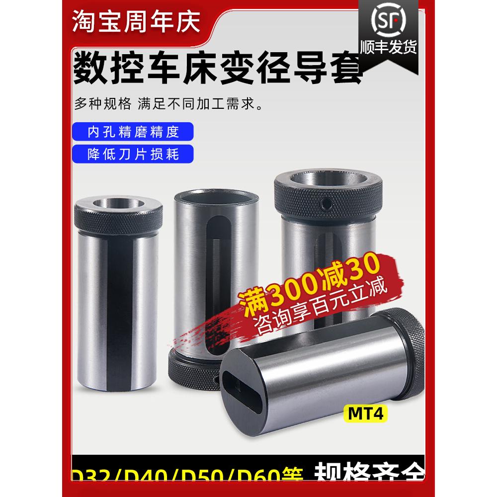 变径套数控车床八工位刀架D32/D40/D50/D60车床抗震刀座换U钻导套