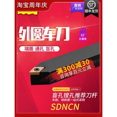数控外圆车刀63度菱形车刀杆SDNCN1212H07/1616H11仪表车床刀杆