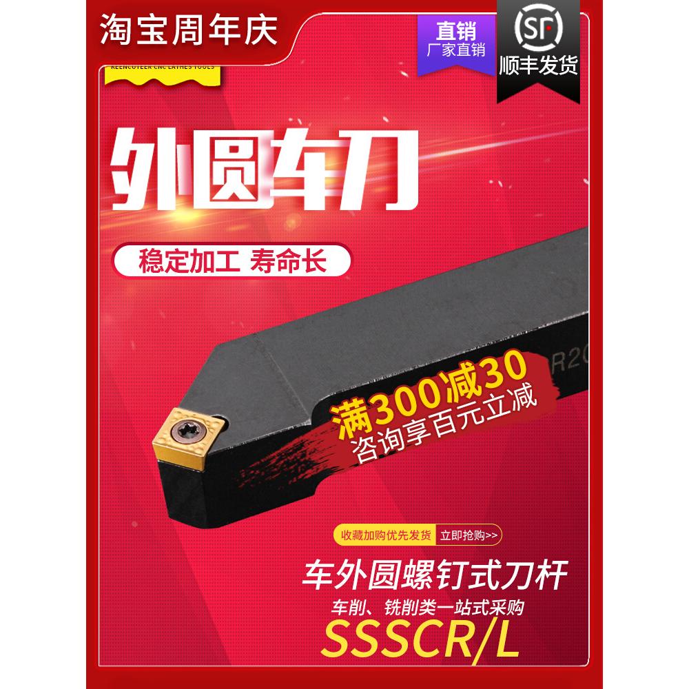 数控刀杆45度外圆刀SSSCR1212/1616H09/2020适用仪表车床车刀刀具