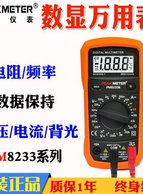 PEAKMETER华谊PM8233A/B/C/D/E高精度数字万用表 掌上数字多用表