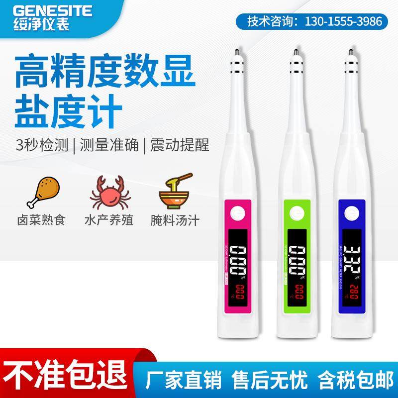 盐度计食品卤水咸度高精度测盐器汤测量表厨房海水盐份数显测试仪