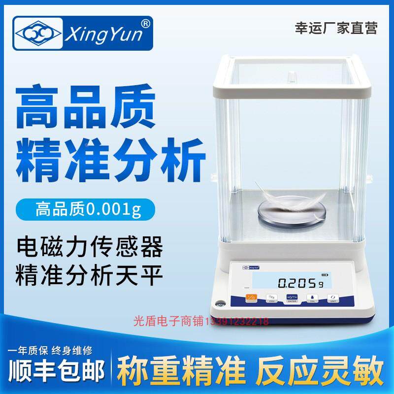 幸运经济天平100-300g0.001g千分之一玻璃罩电子天平珠宝称