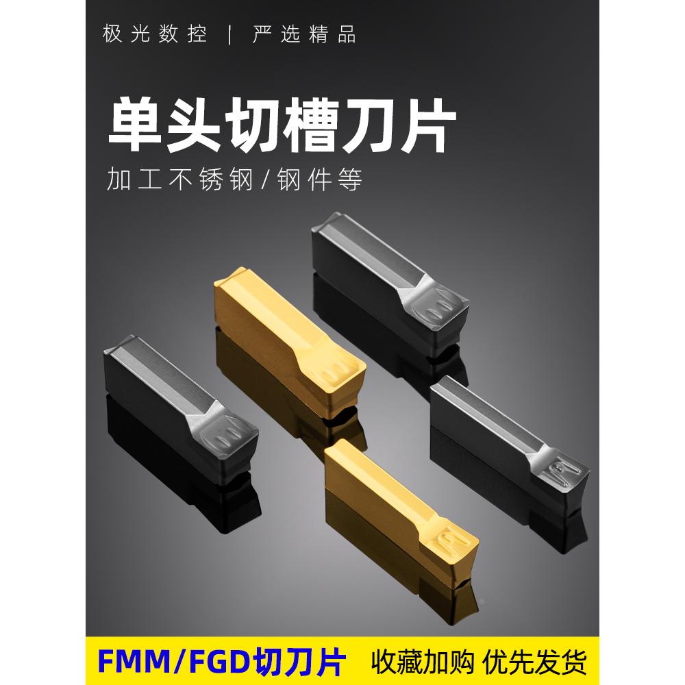 数控单头刀片切断刀头FMM300R-03/FGD400R-04切刀切槽刀粒