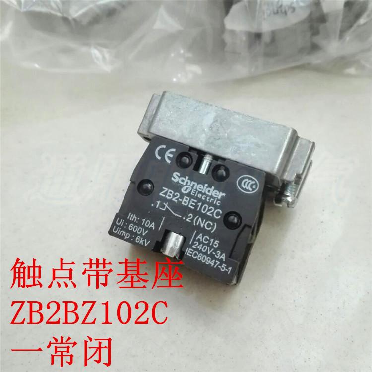 XB2系列 触点带基座 ZB2BZ101C  1常开 ZB2BZ102C 1常闭 按钮组件
