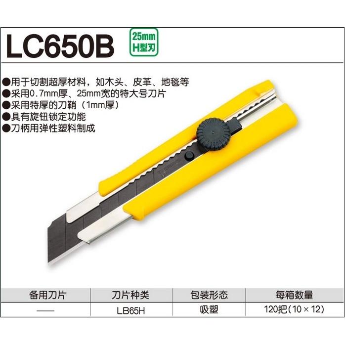 tajima田岛LC650B美工刀日本大号裁纸刀壁纸刀锁定双色耐用大介刀
