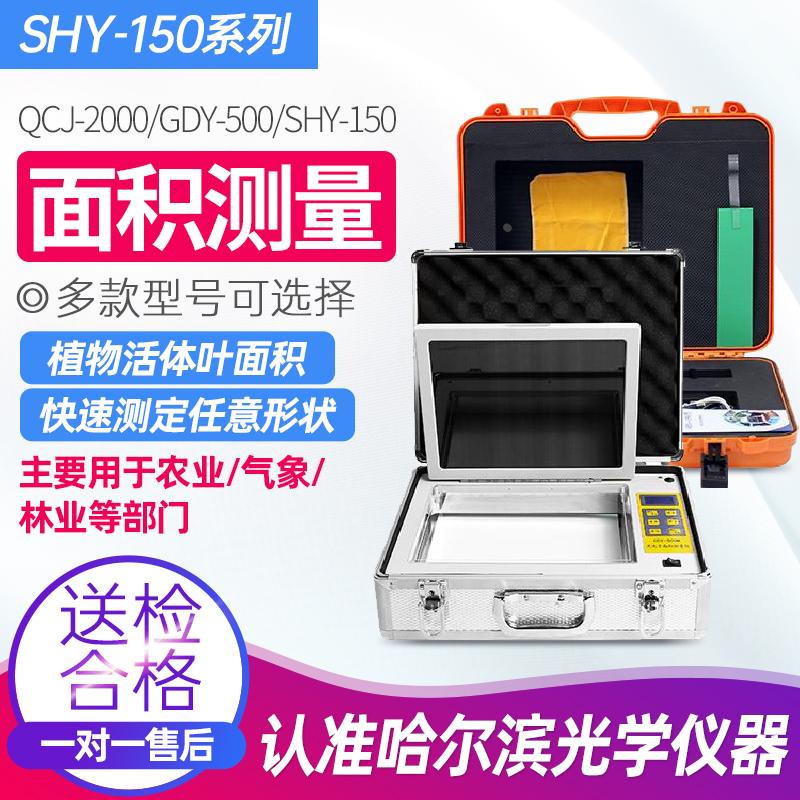 哈光QCJ-2000型数字式求积仪SHY-150地质勘探GDY-500型面积测量仪